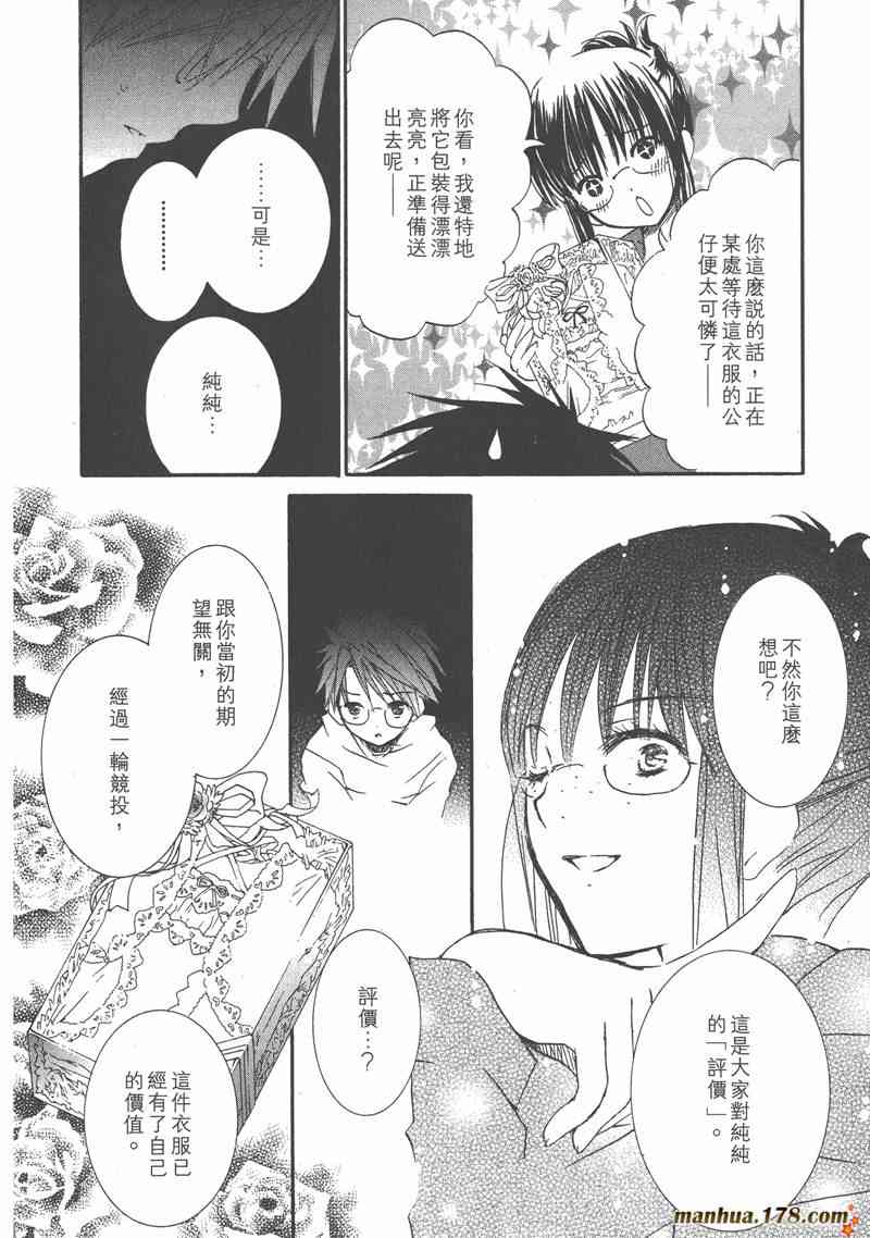 蔷薇少女 7卷 第145页