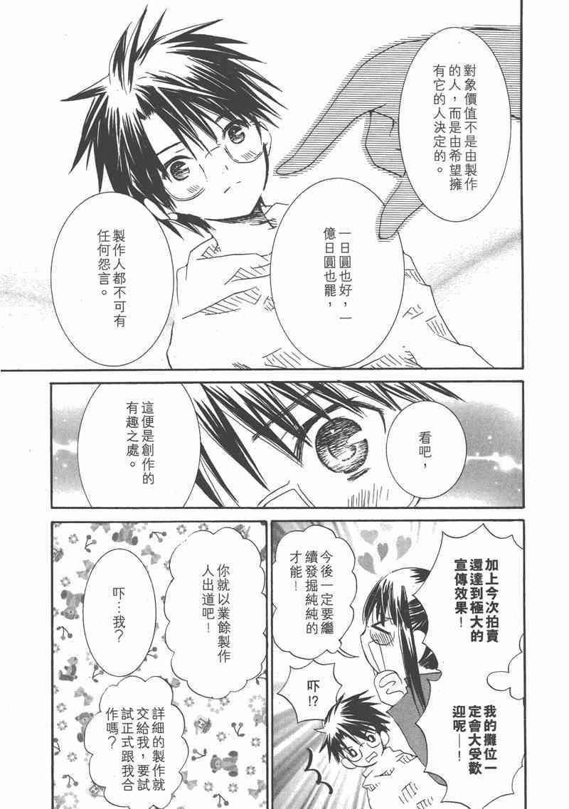 蔷薇少女 7卷 第146页