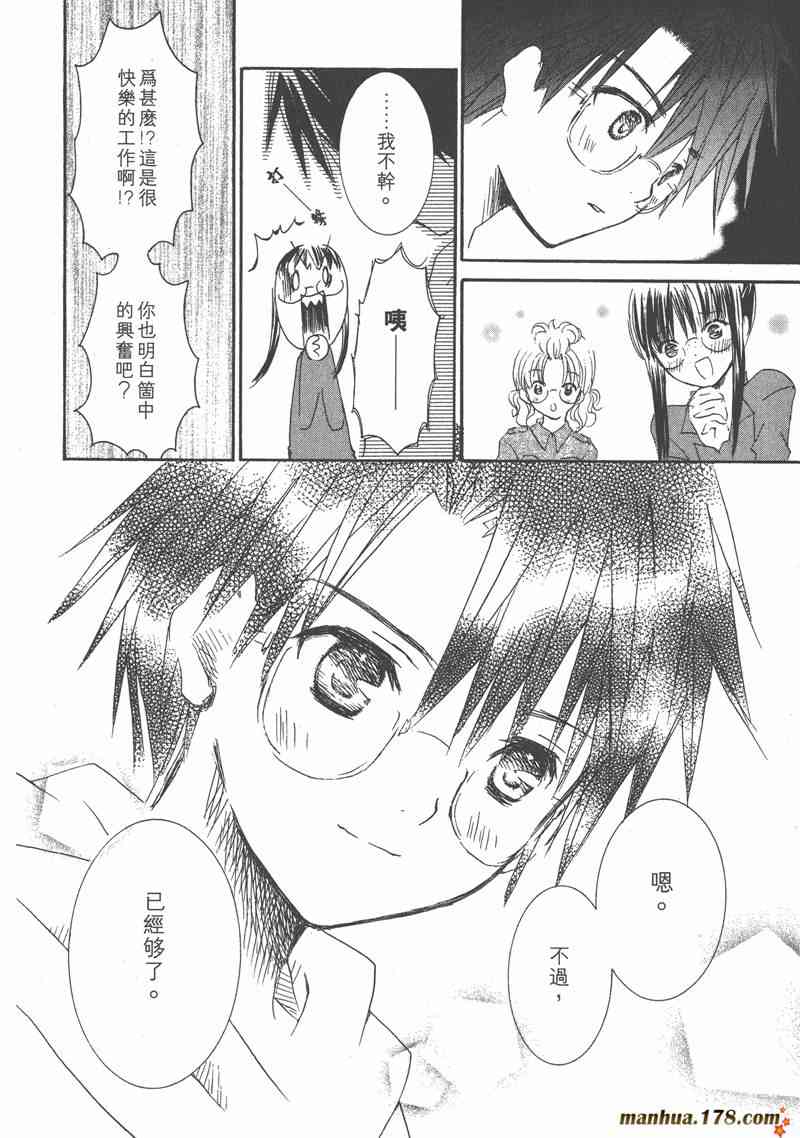 蔷薇少女 7卷 第147页