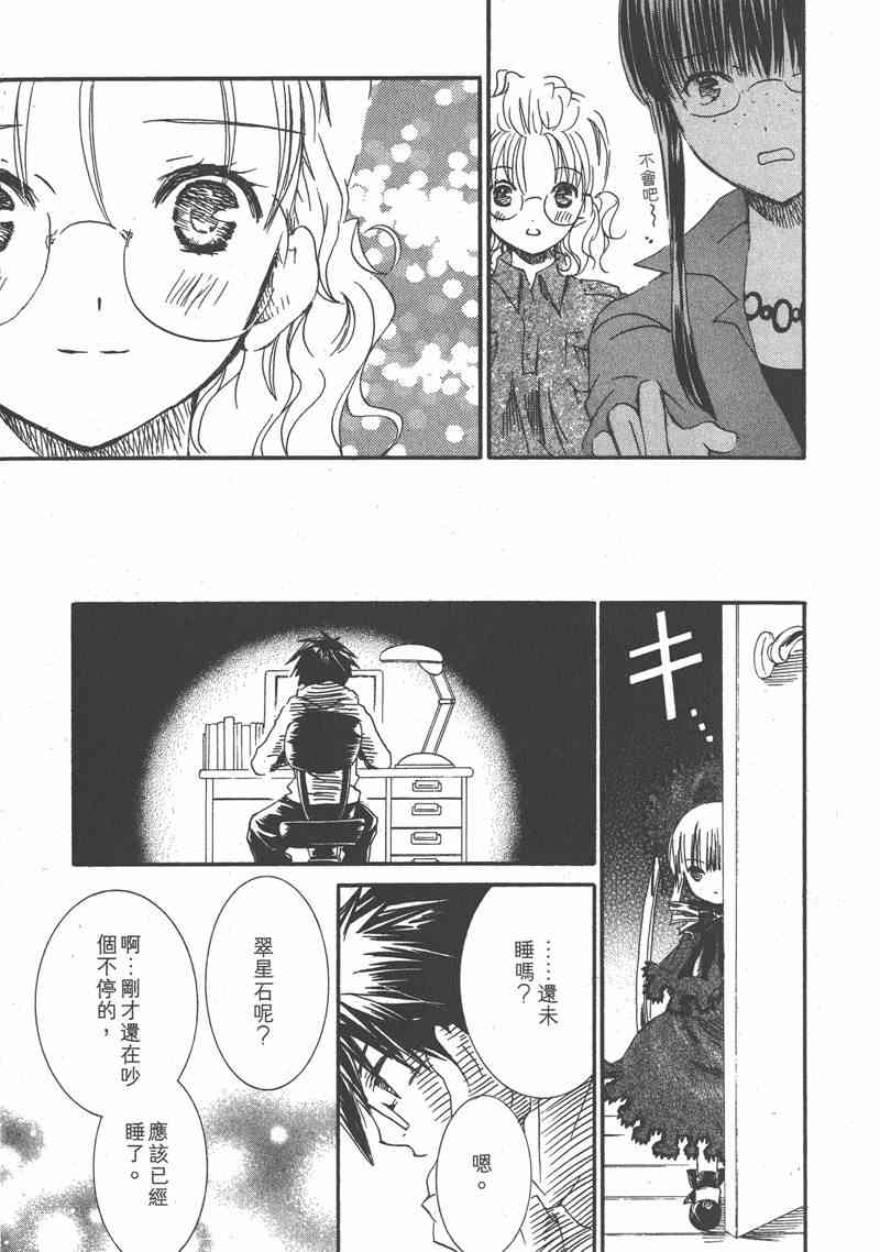 蔷薇少女 7卷 第148页