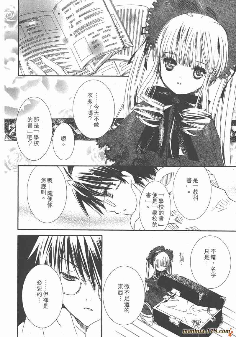 蔷薇少女 7卷 第149页