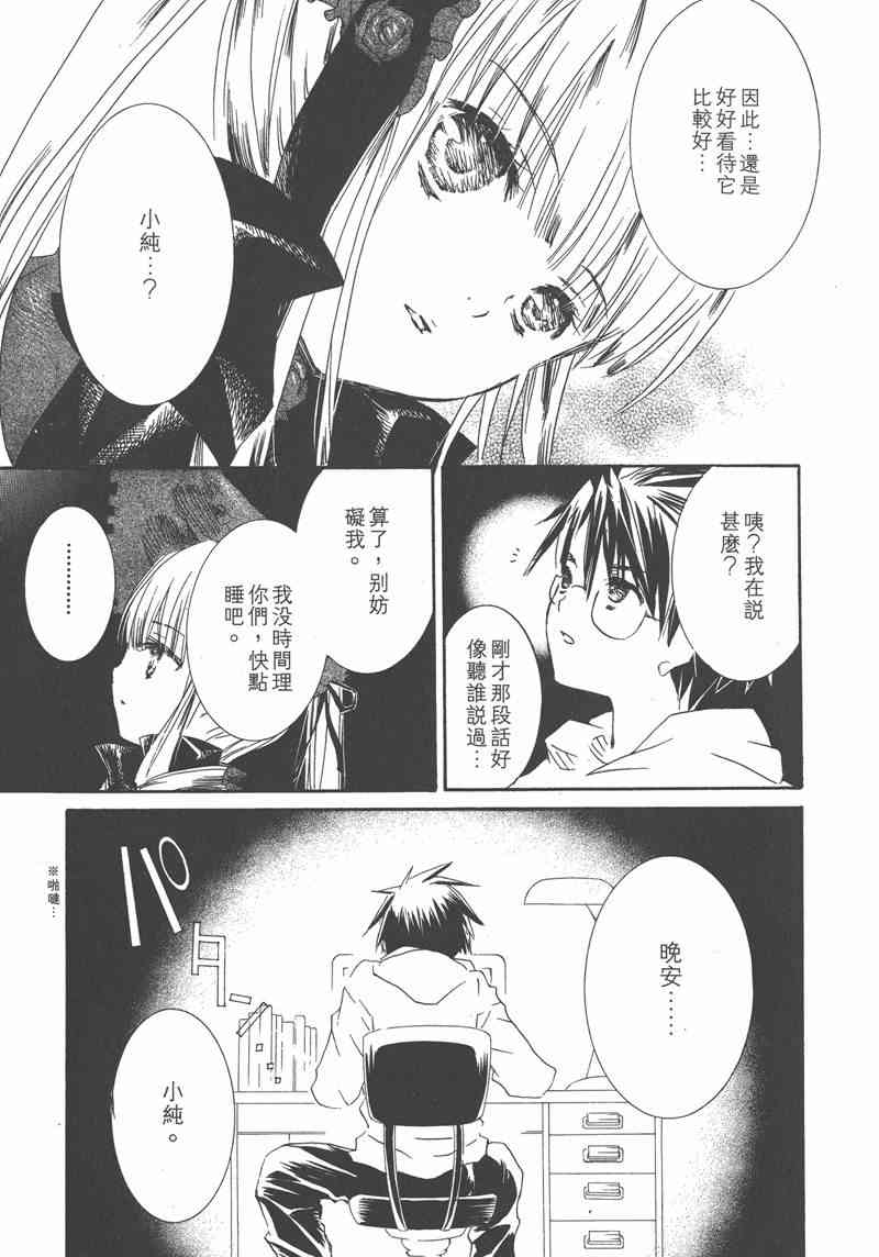 蔷薇少女 7卷 第150页