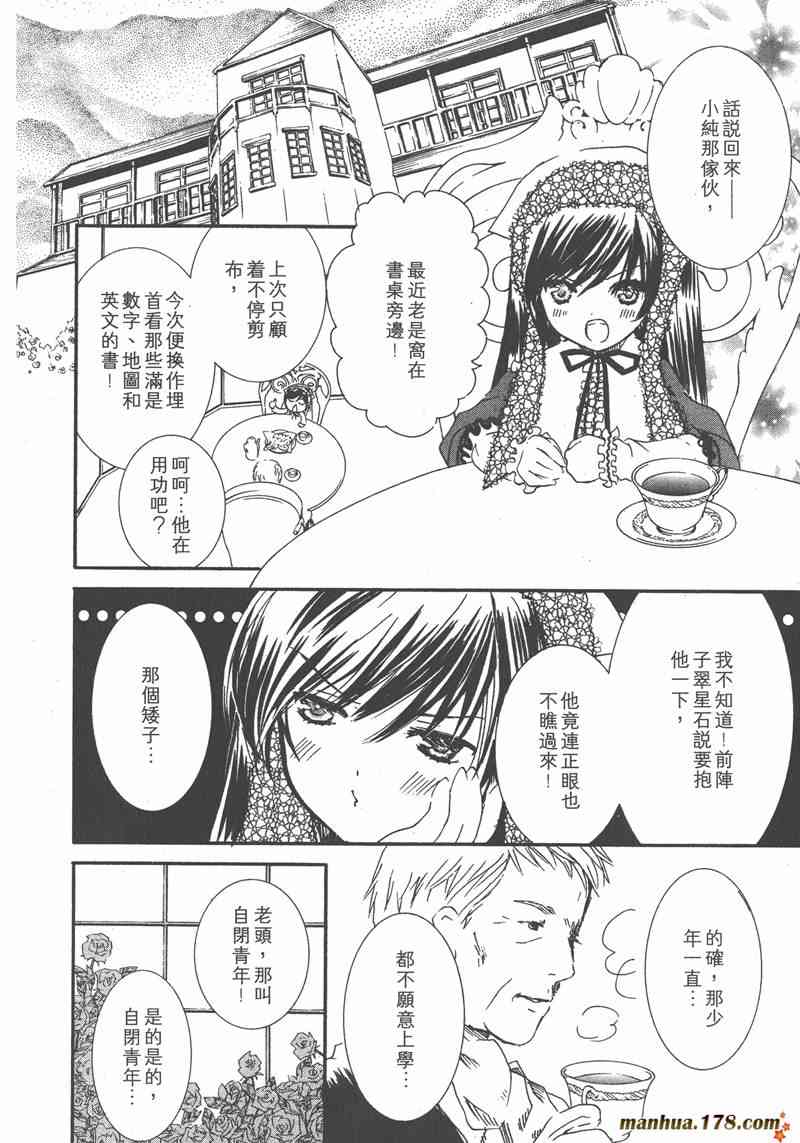 蔷薇少女 7卷 第151页