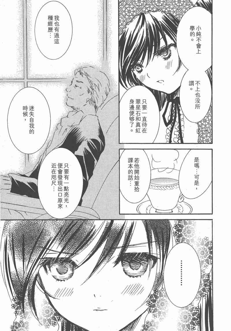 蔷薇少女 7卷 第152页