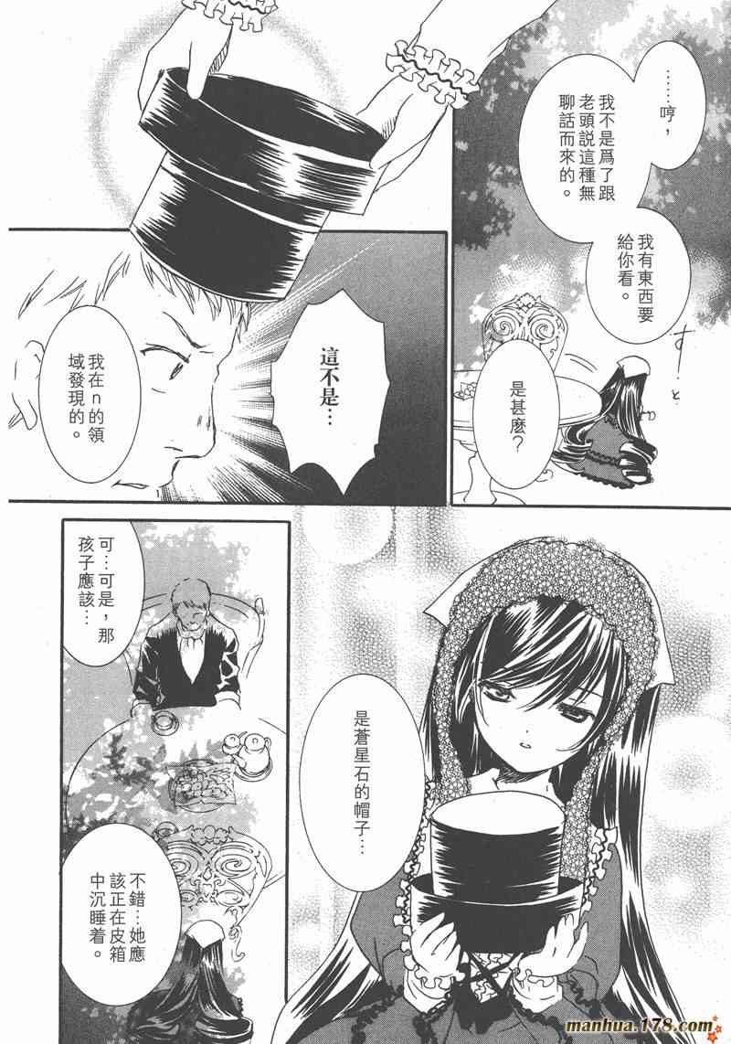 蔷薇少女 7卷 第153页