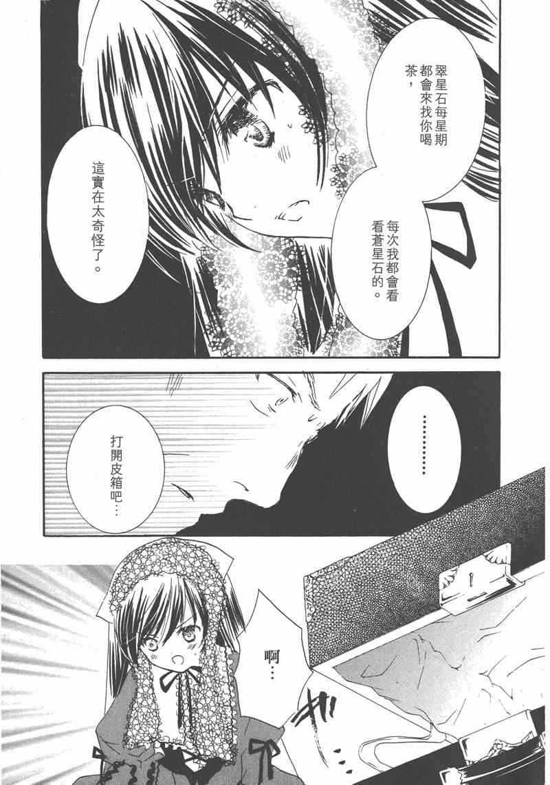 蔷薇少女 7卷 第154页