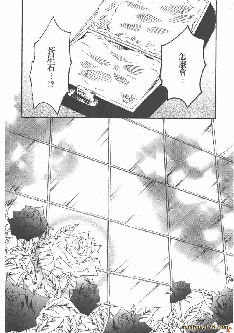 蔷薇少女 7卷 第155页