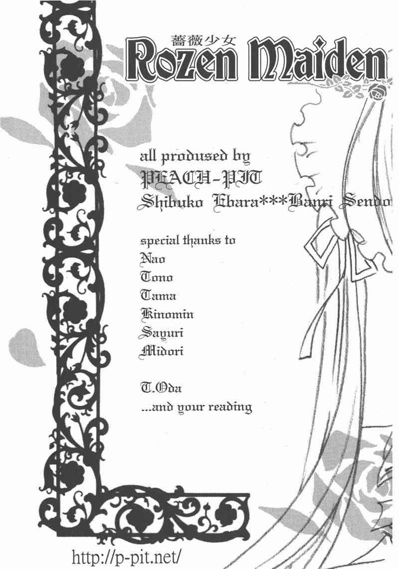 蔷薇少女 7卷 第158页