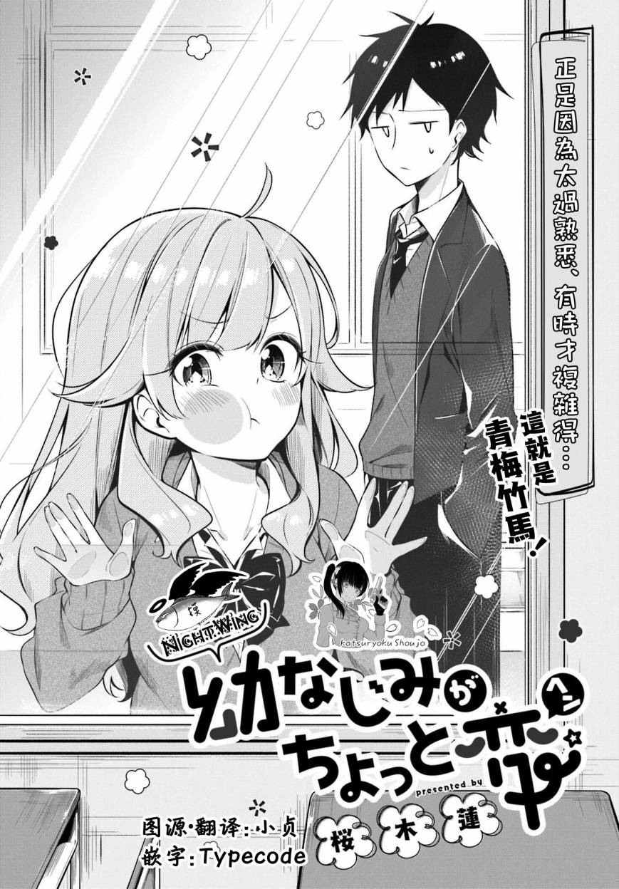 青梅竹马有点怪1话图