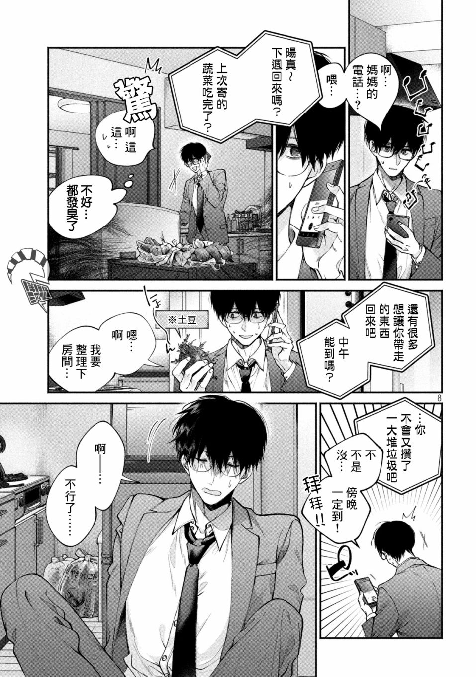 犬与屑 1话 第6页