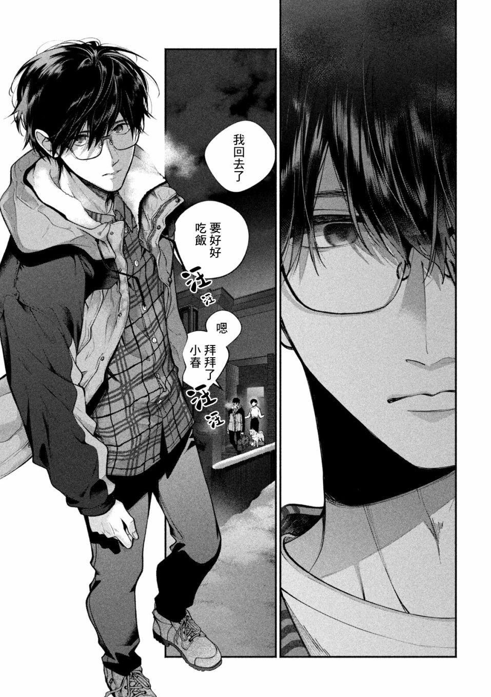 犬与屑 1话 第10页