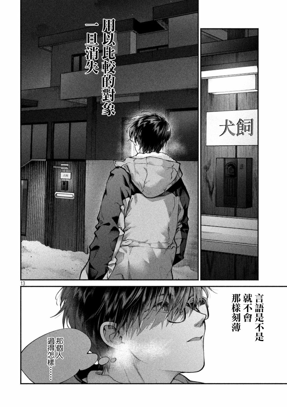 犬与屑 1话 第11页