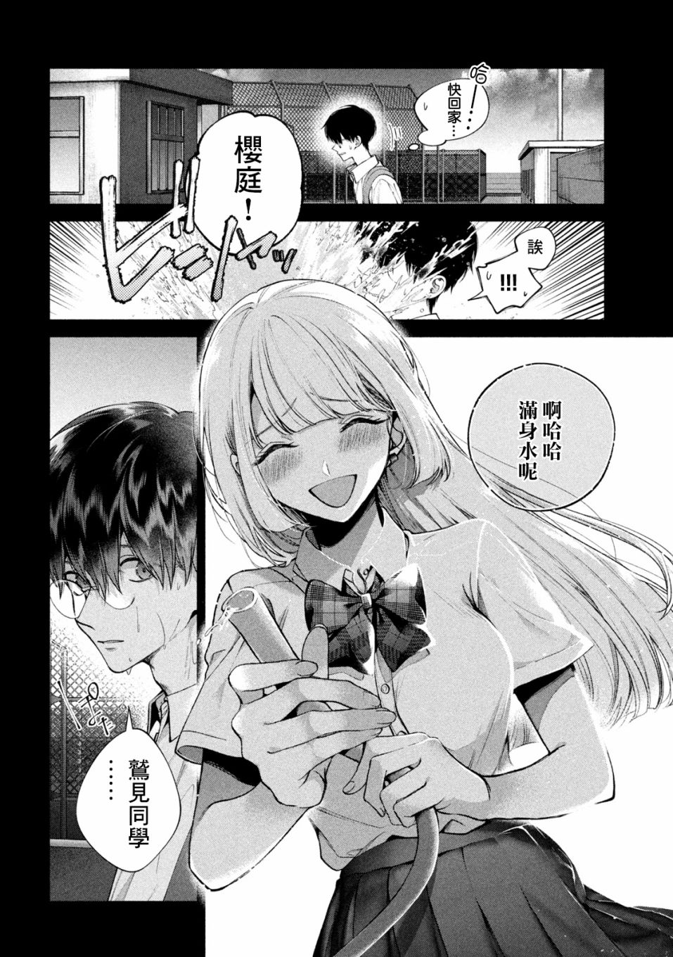 犬与屑 1话 第17页