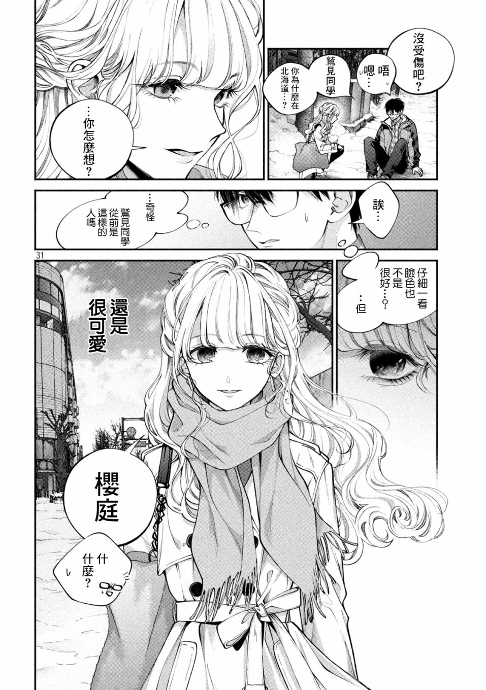 犬与屑 1话 第29页