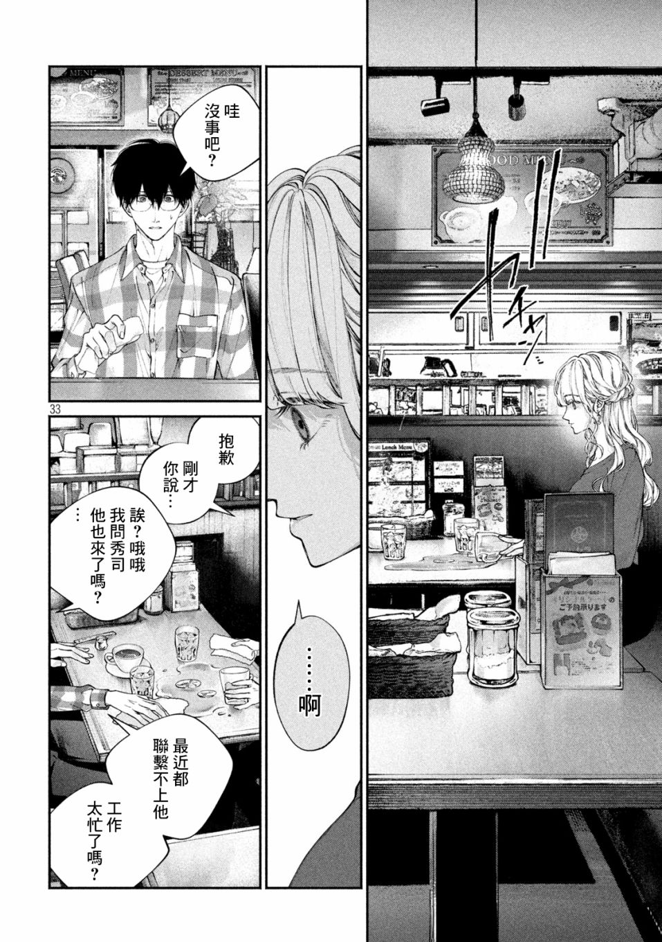 犬与屑 1话 第31页