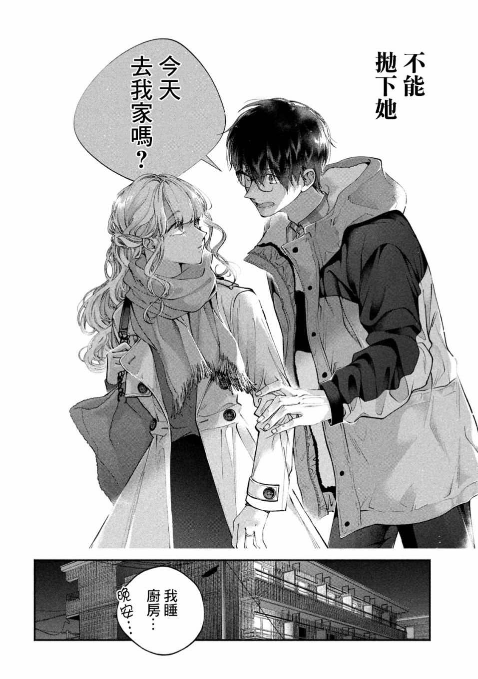 犬与屑 1话 第35页