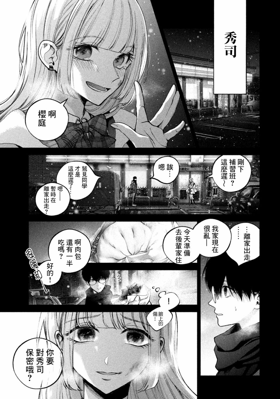 犬与屑 1话 第43页