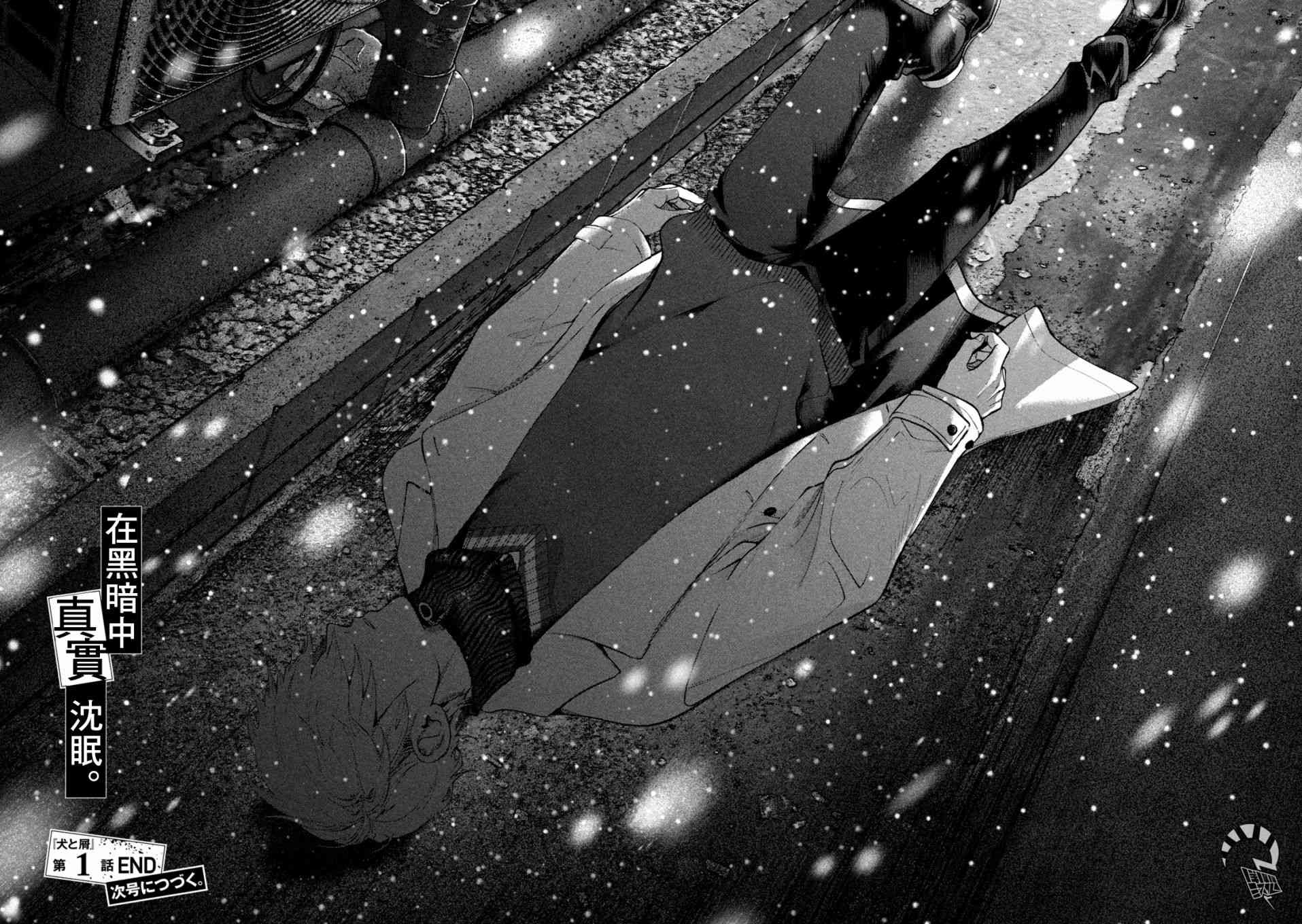 犬与屑 1话 第47页