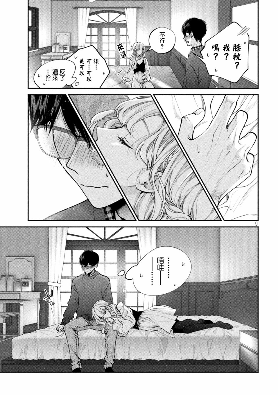 犬与屑 10话 第8页