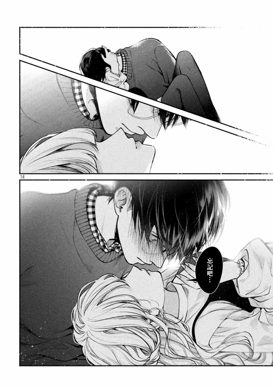 犬与屑 10话 第12页