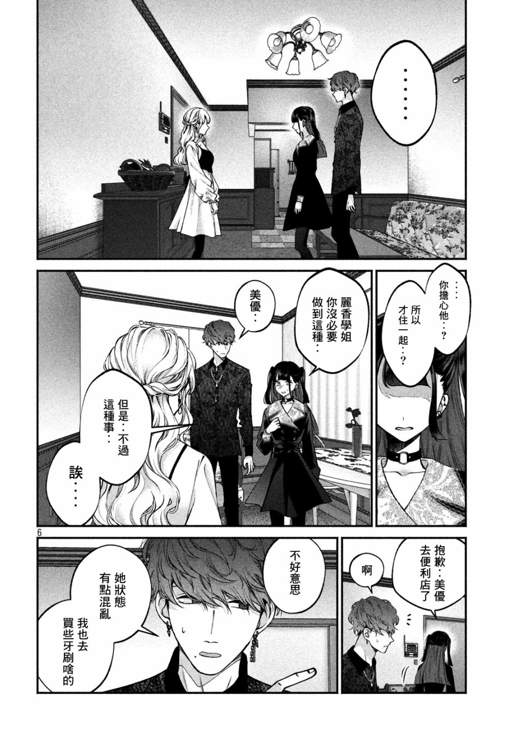 犬与屑 13话 第4页