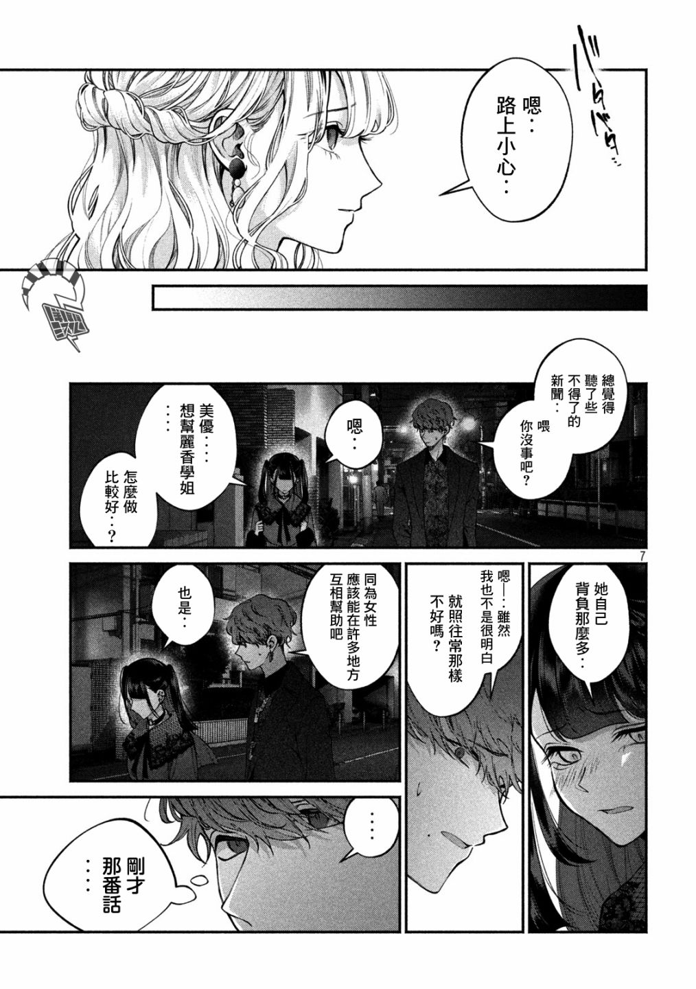 犬与屑 13话 第5页