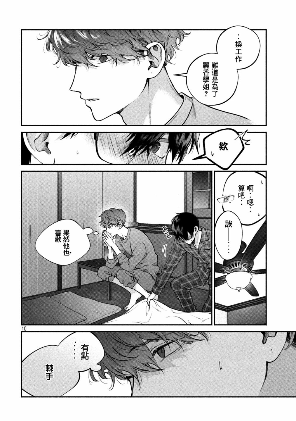 犬与屑 13话 第8页