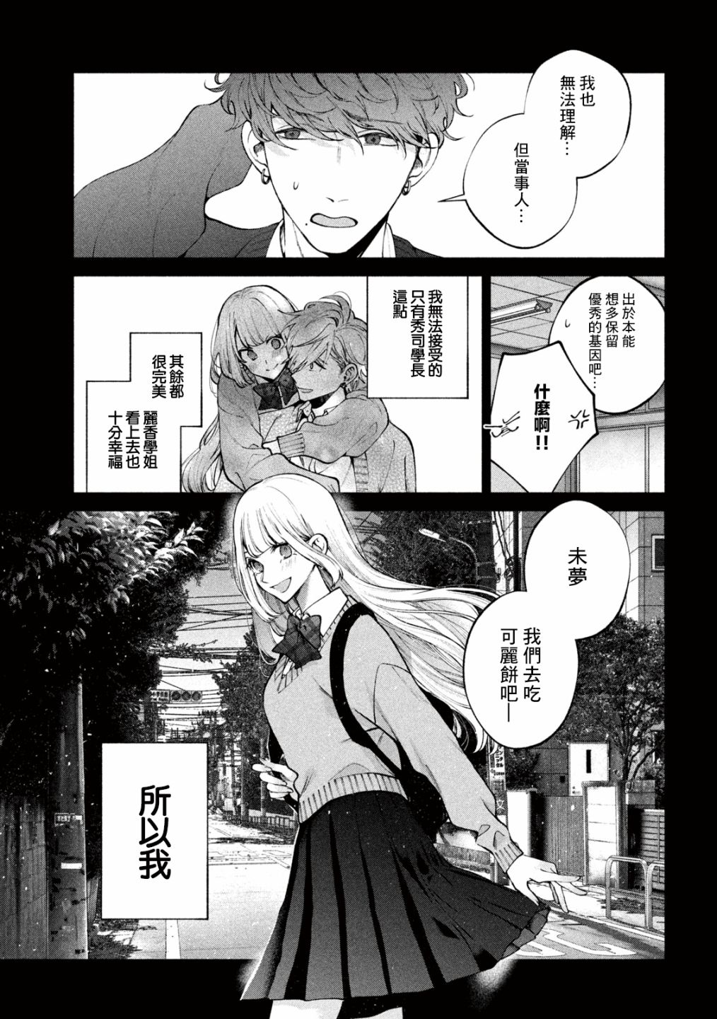 犬与屑14话图