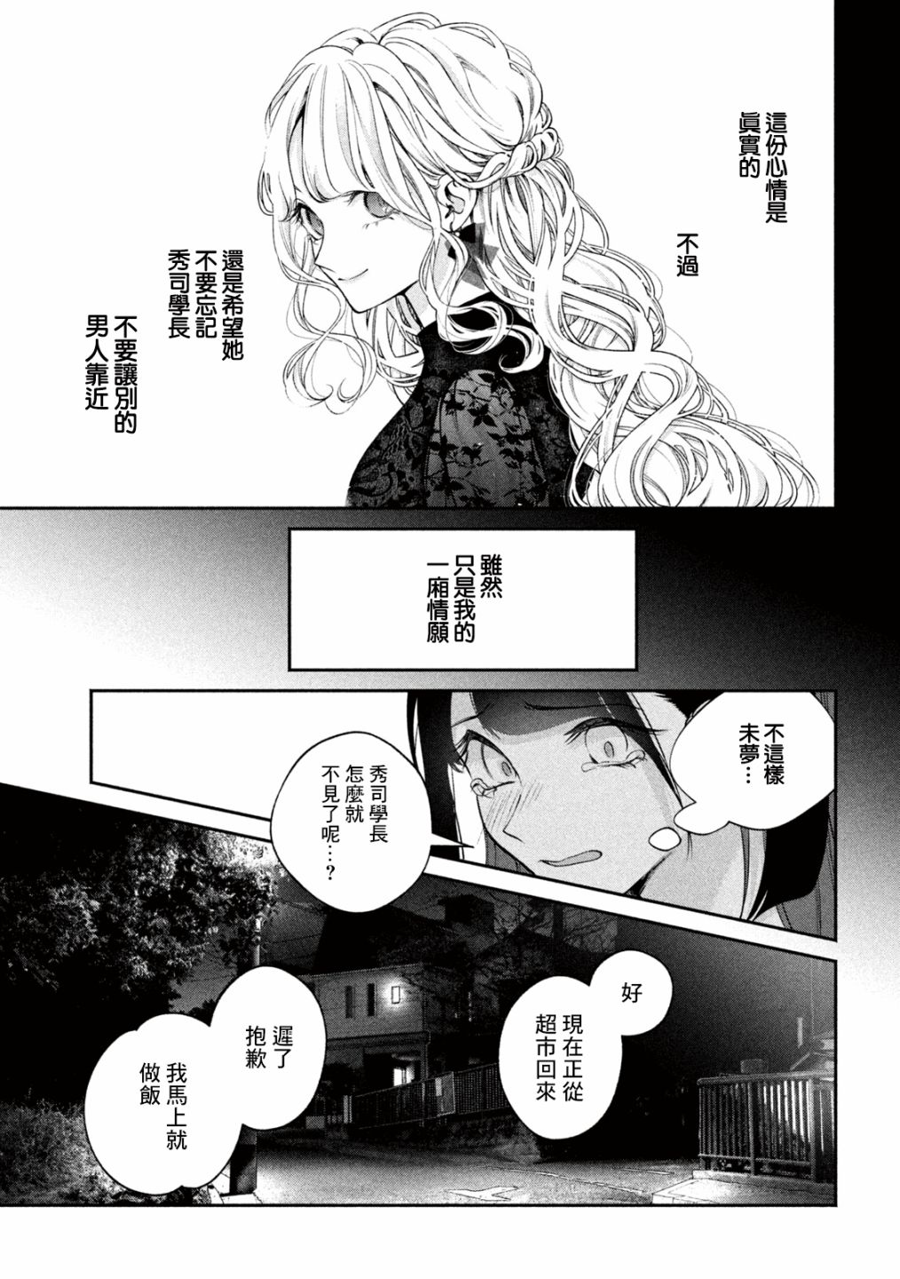 犬与屑 14话 第16页