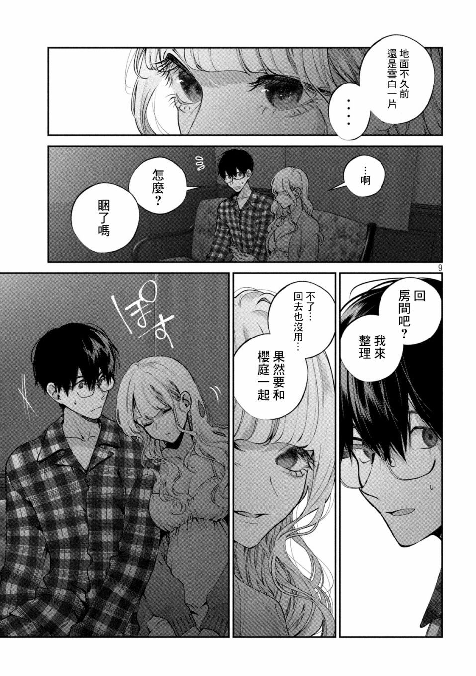 犬与屑 15话 第8页