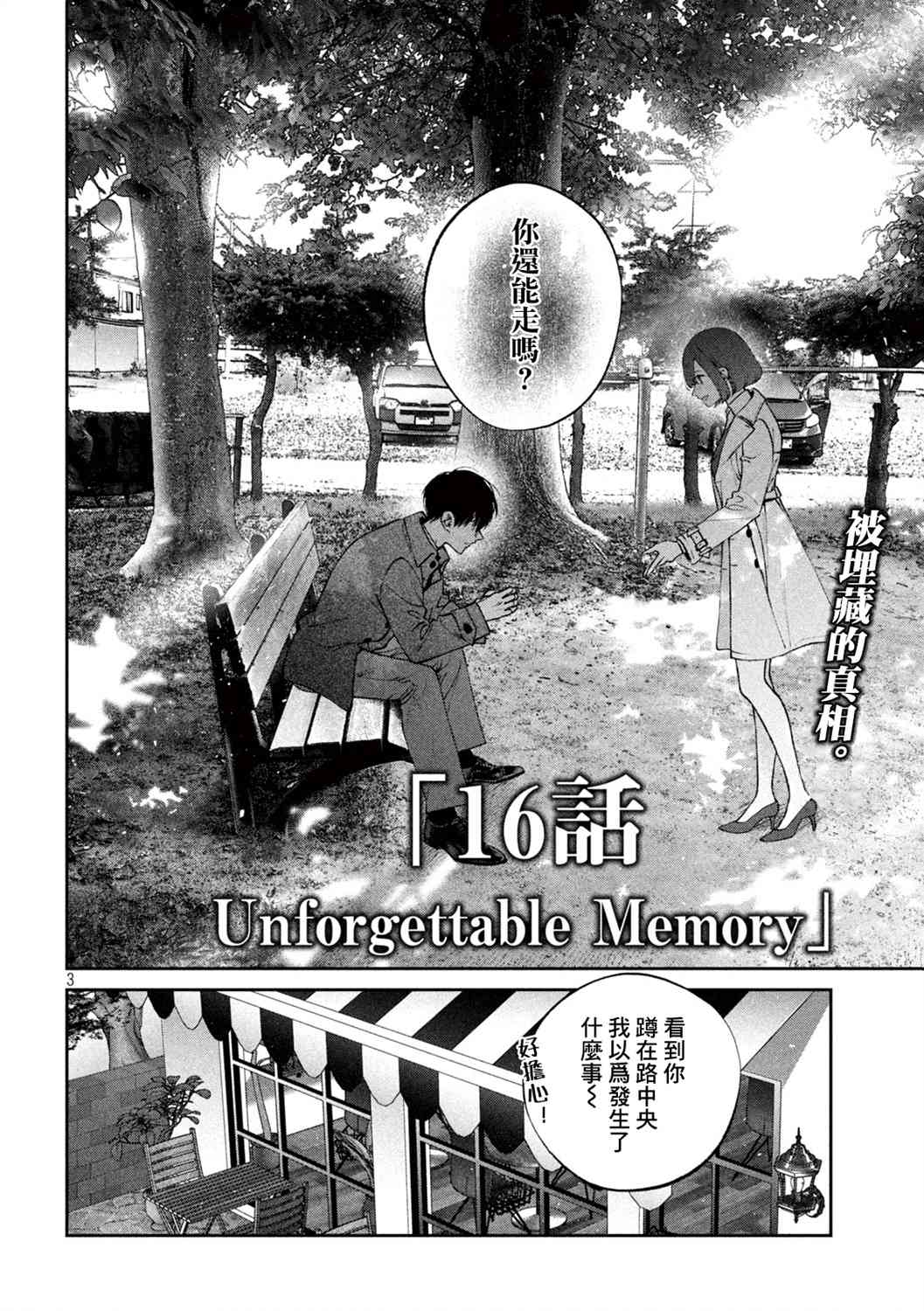 犬与屑 16话 第3页