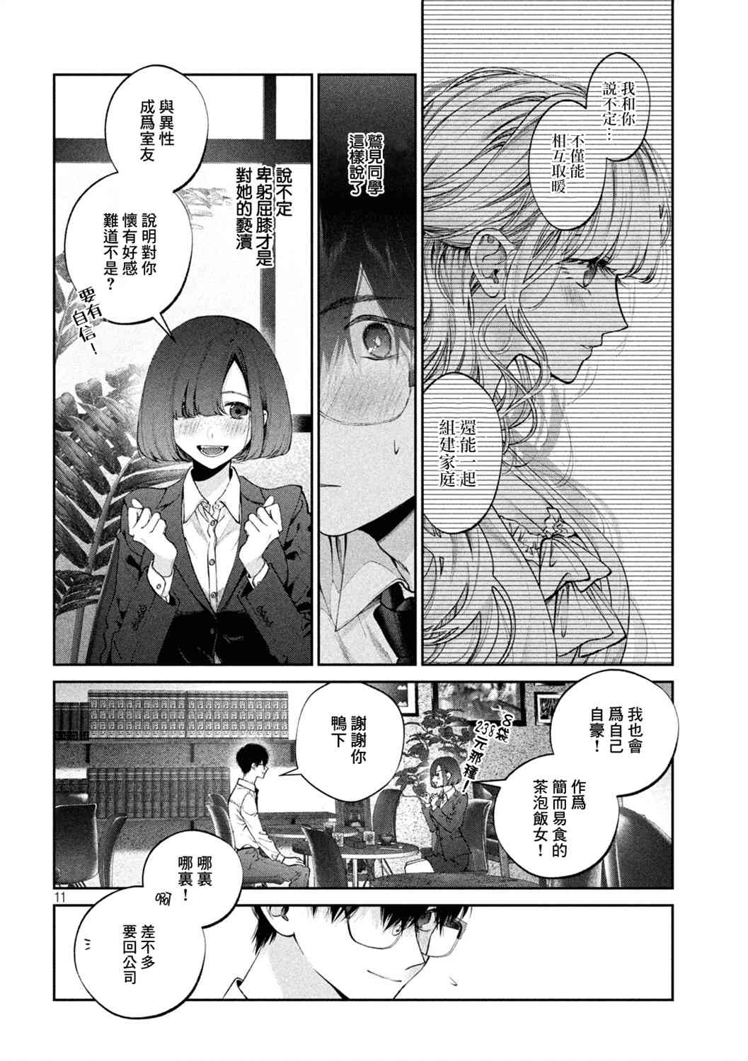 犬与屑 16话 第11页