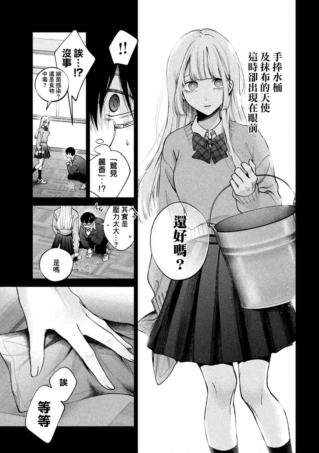 犬与屑 17话 第2页