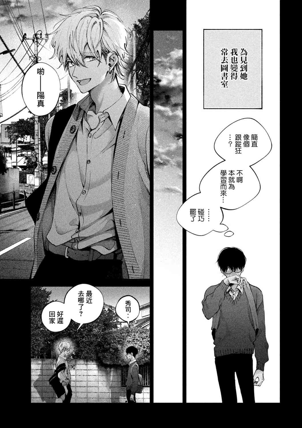 犬与屑 17话 第6页