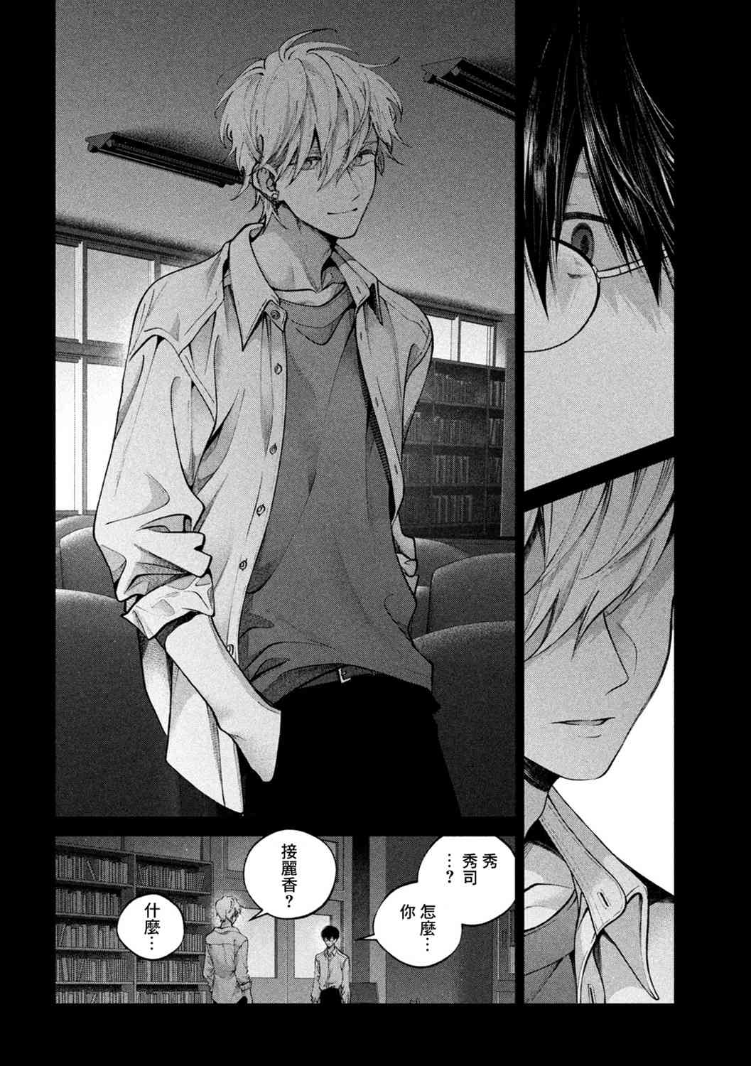 犬与屑 17话 第9页