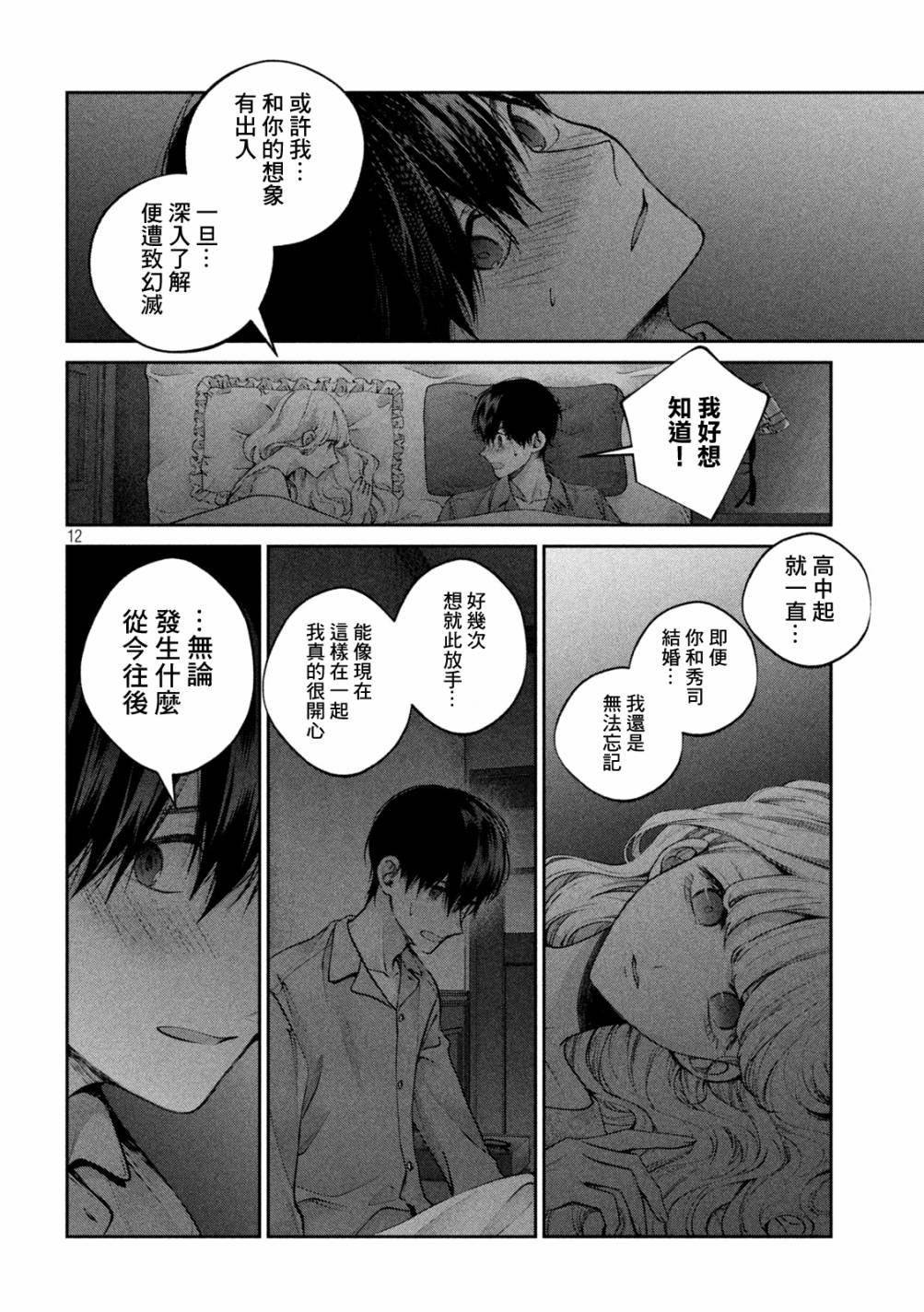 犬与屑 18话 第11页