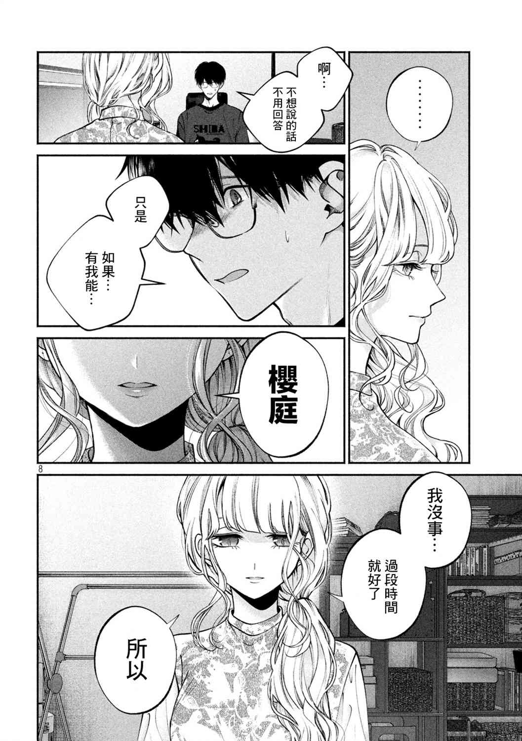 犬与屑 2话 第7页