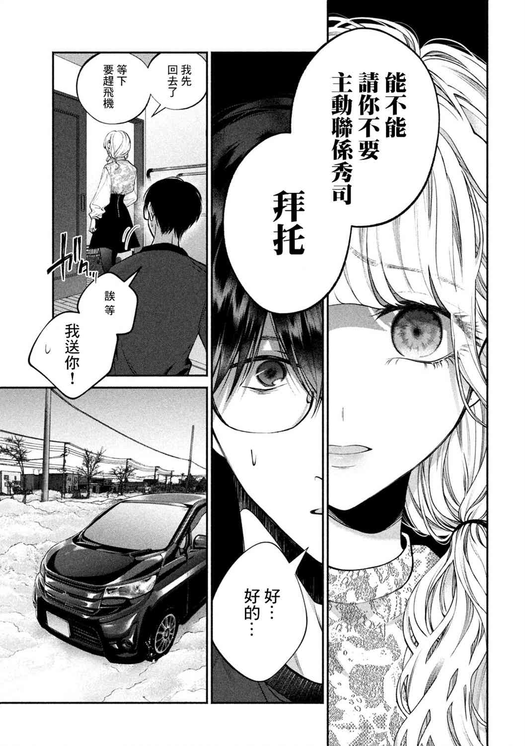 犬与屑 2话 第8页