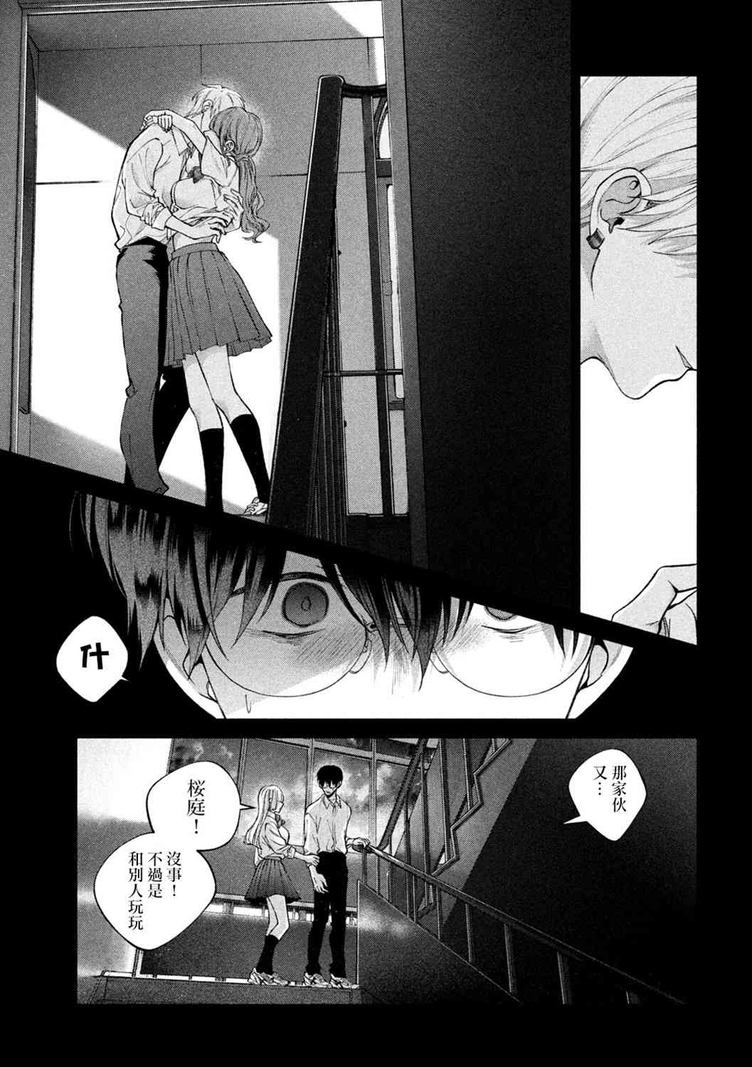 犬与屑 2话 第10页