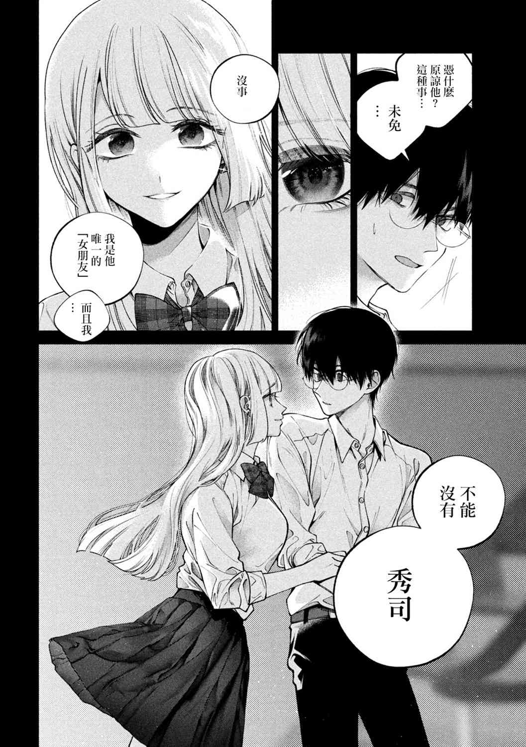 犬与屑 2话 第11页