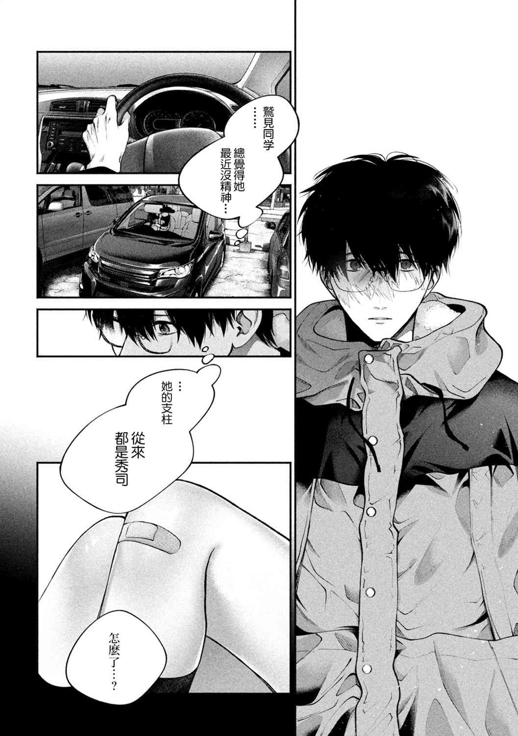 犬与屑 2话 第15页