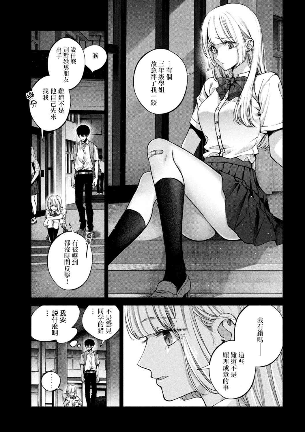 犬与屑 2话 第16页