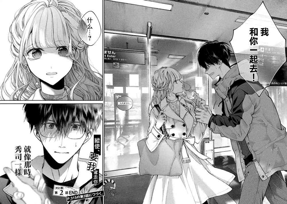 犬与屑 2话 第21页