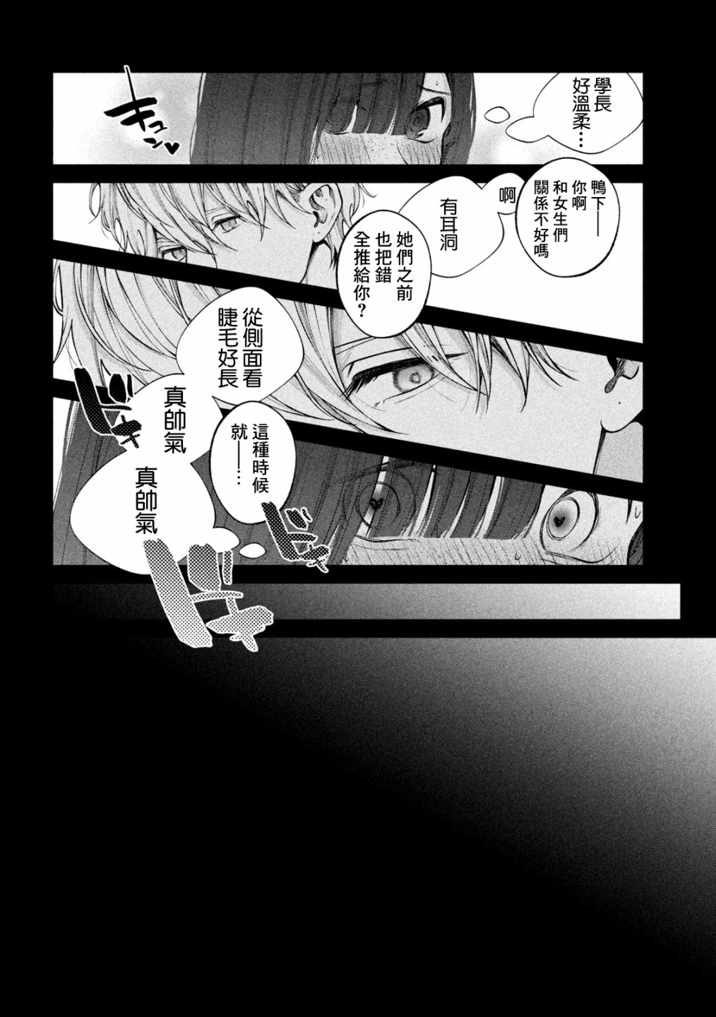 犬与屑 20话 第3页