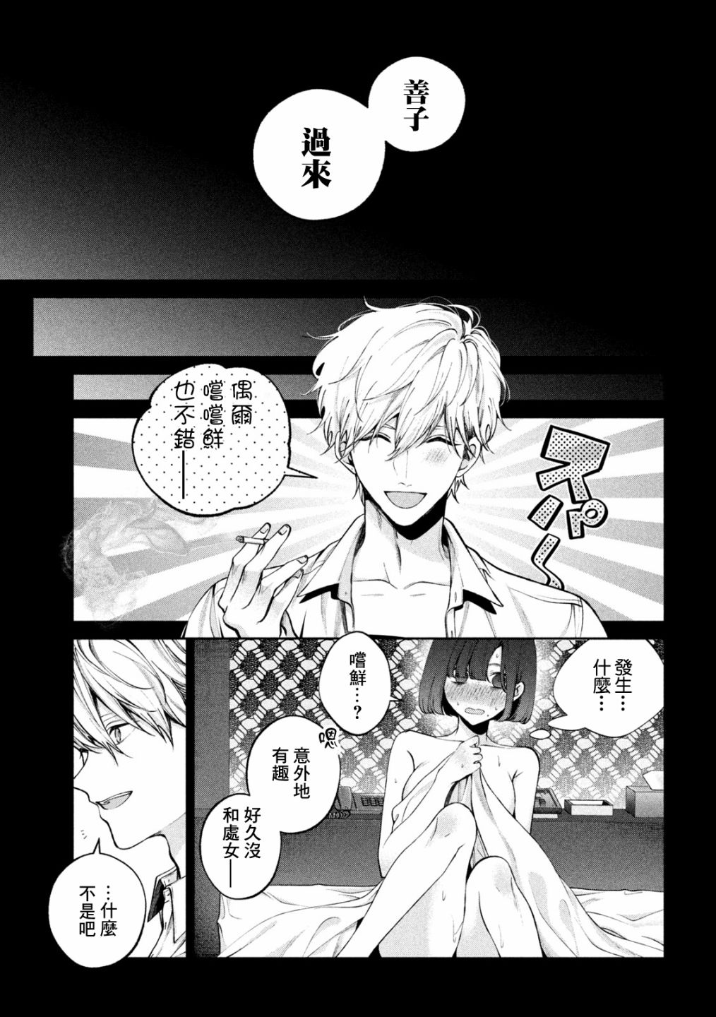 犬与屑 20话 第4页