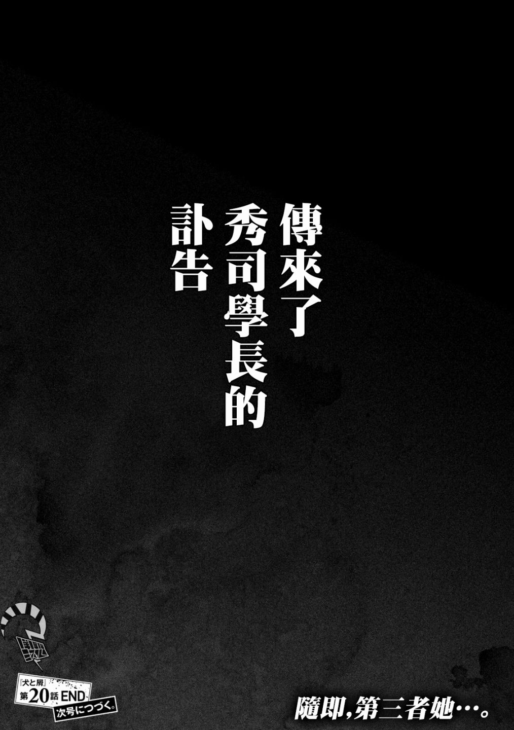 犬与屑 20话 第17页