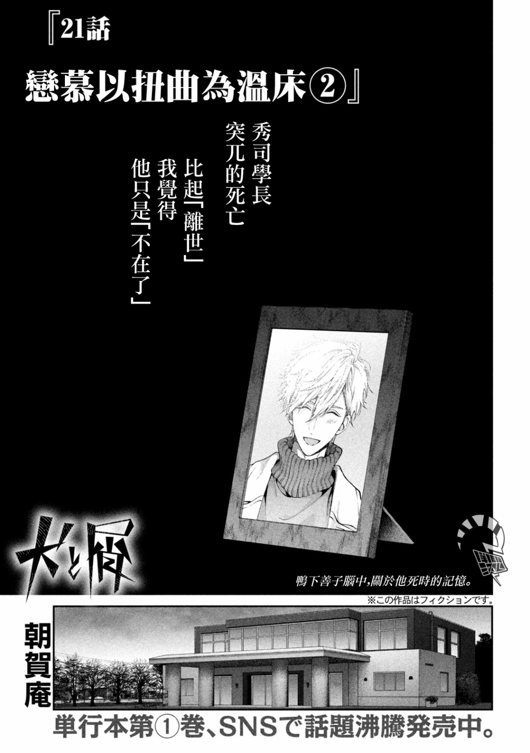 犬与屑 21话 第0页