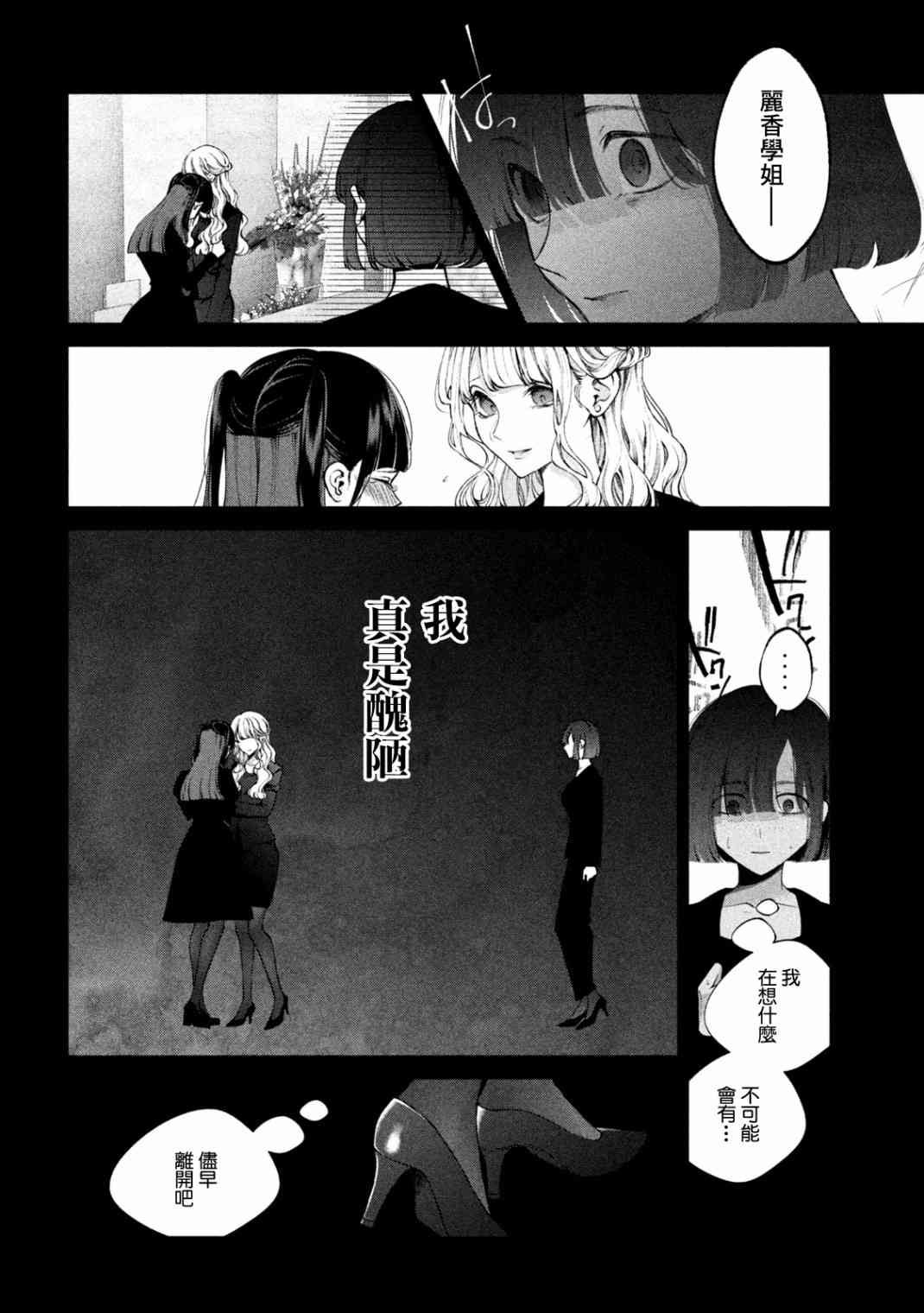 犬与屑 21话 第5页