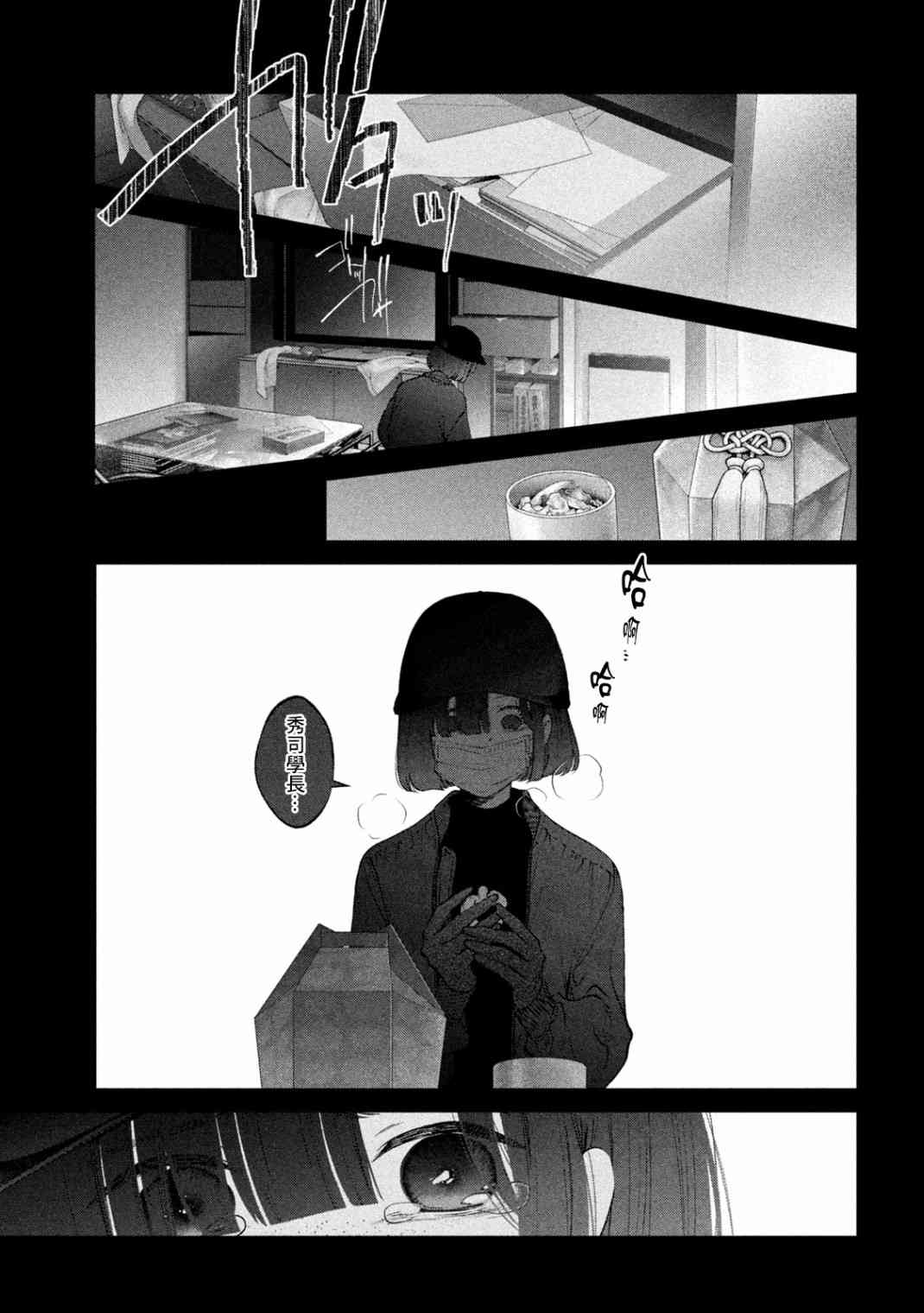 犬与屑 21话 第10页