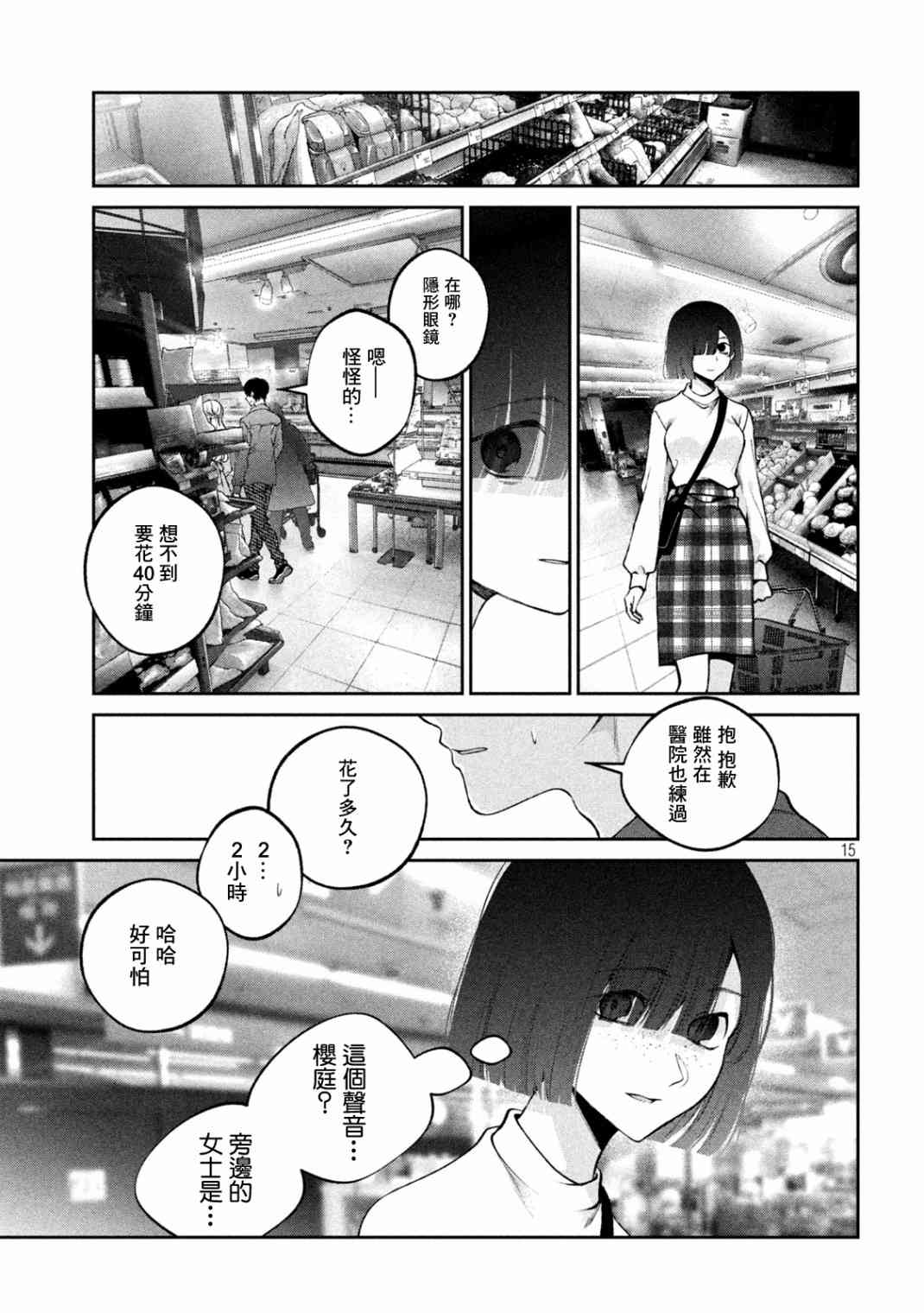 犬与屑 21话 第14页